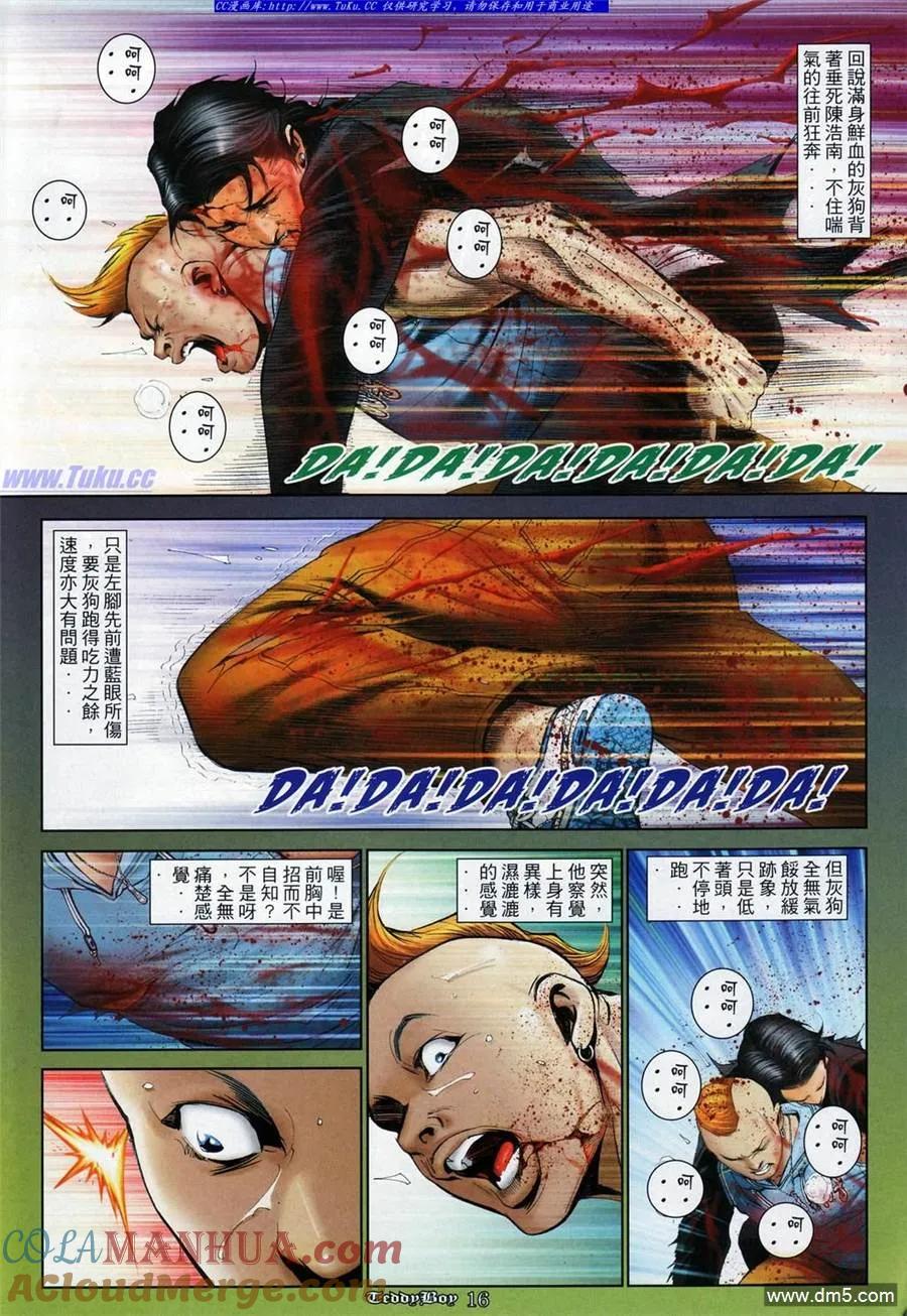 古惑仔 第1025回 第11页