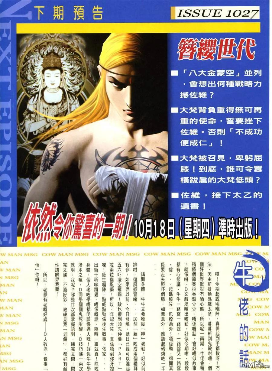 古惑仔 第1026回 第30页