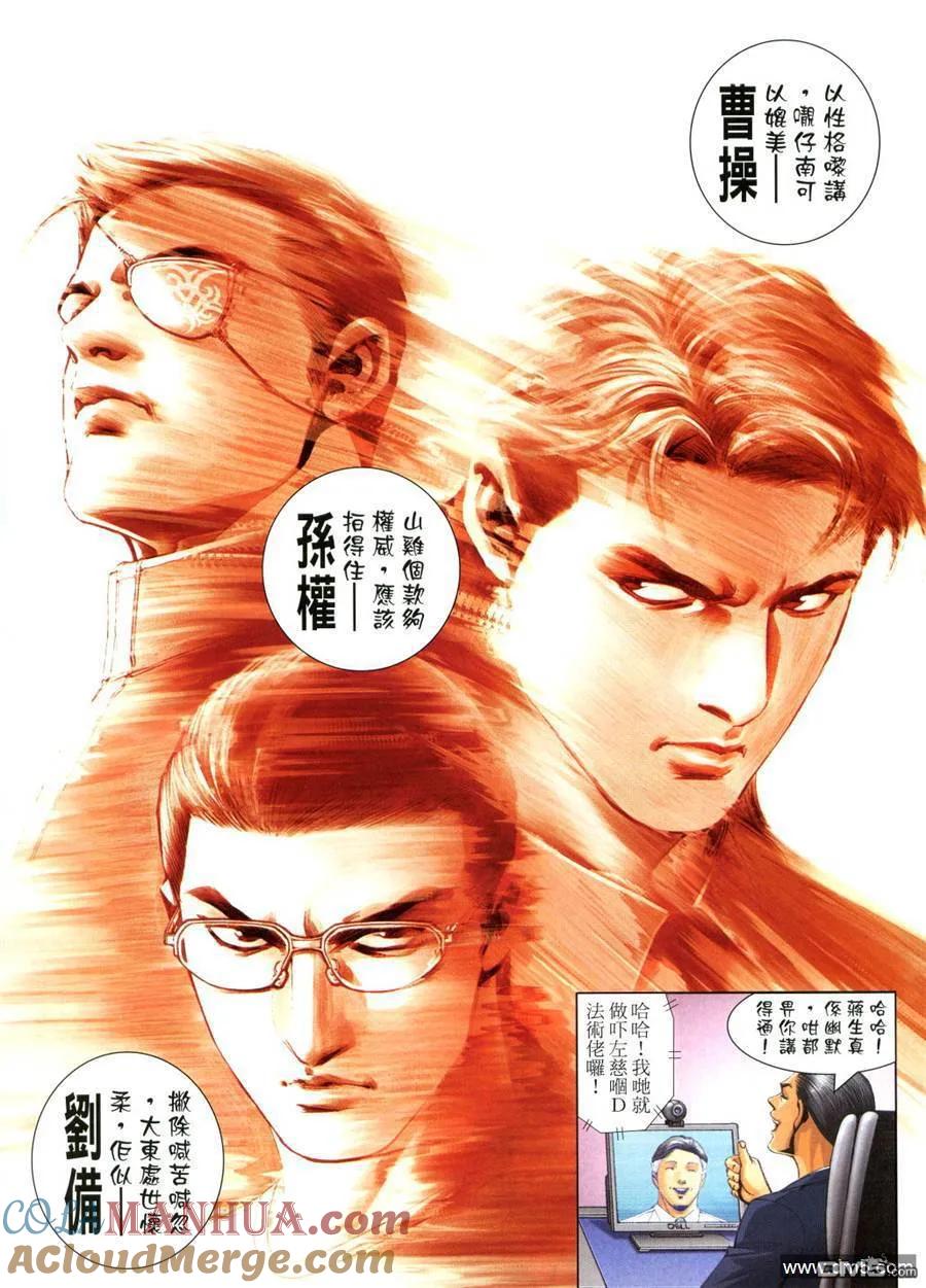 古惑仔 第1026回 第25页