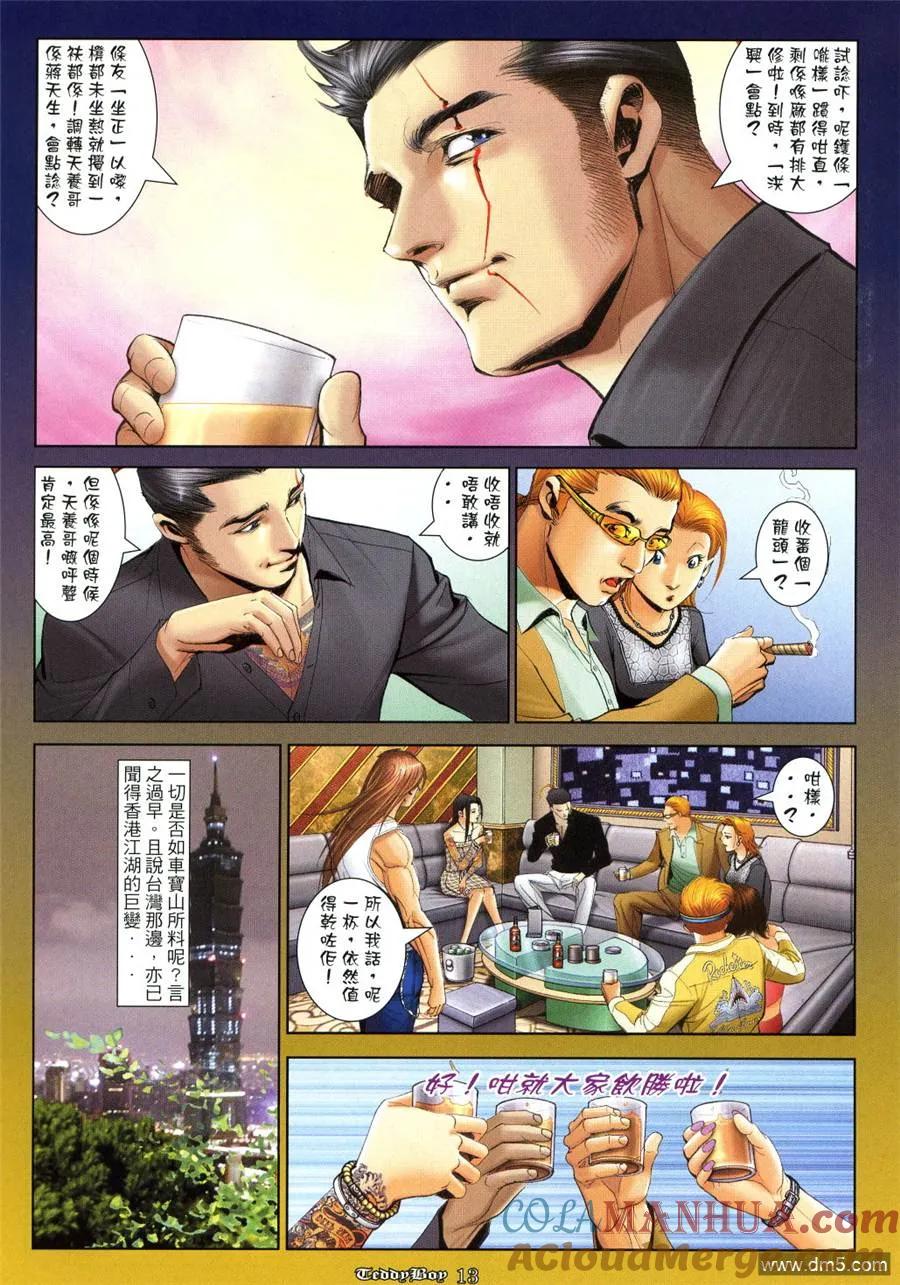 古惑仔 第1026回 第11页