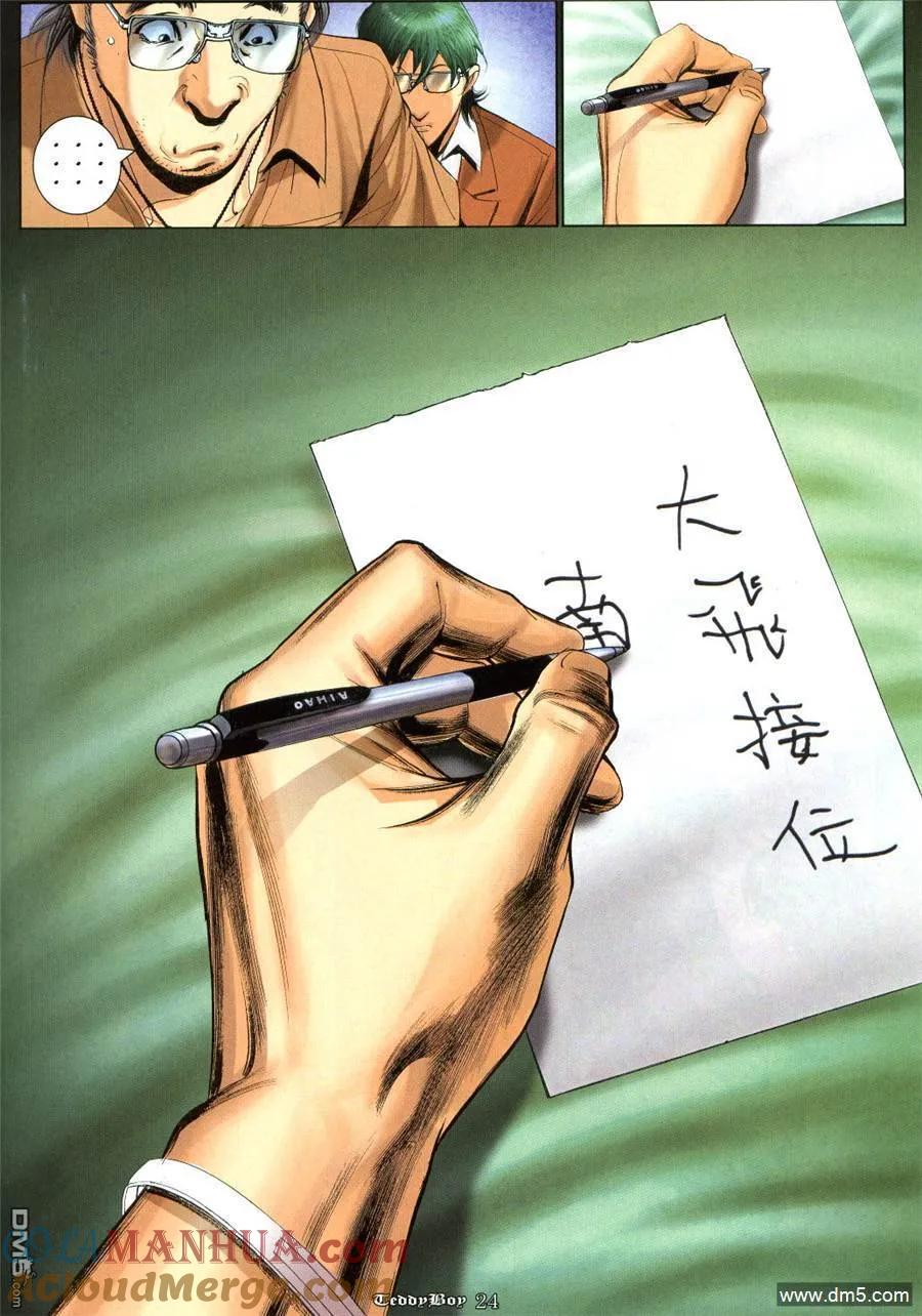 古惑仔 第1026回 第21页
