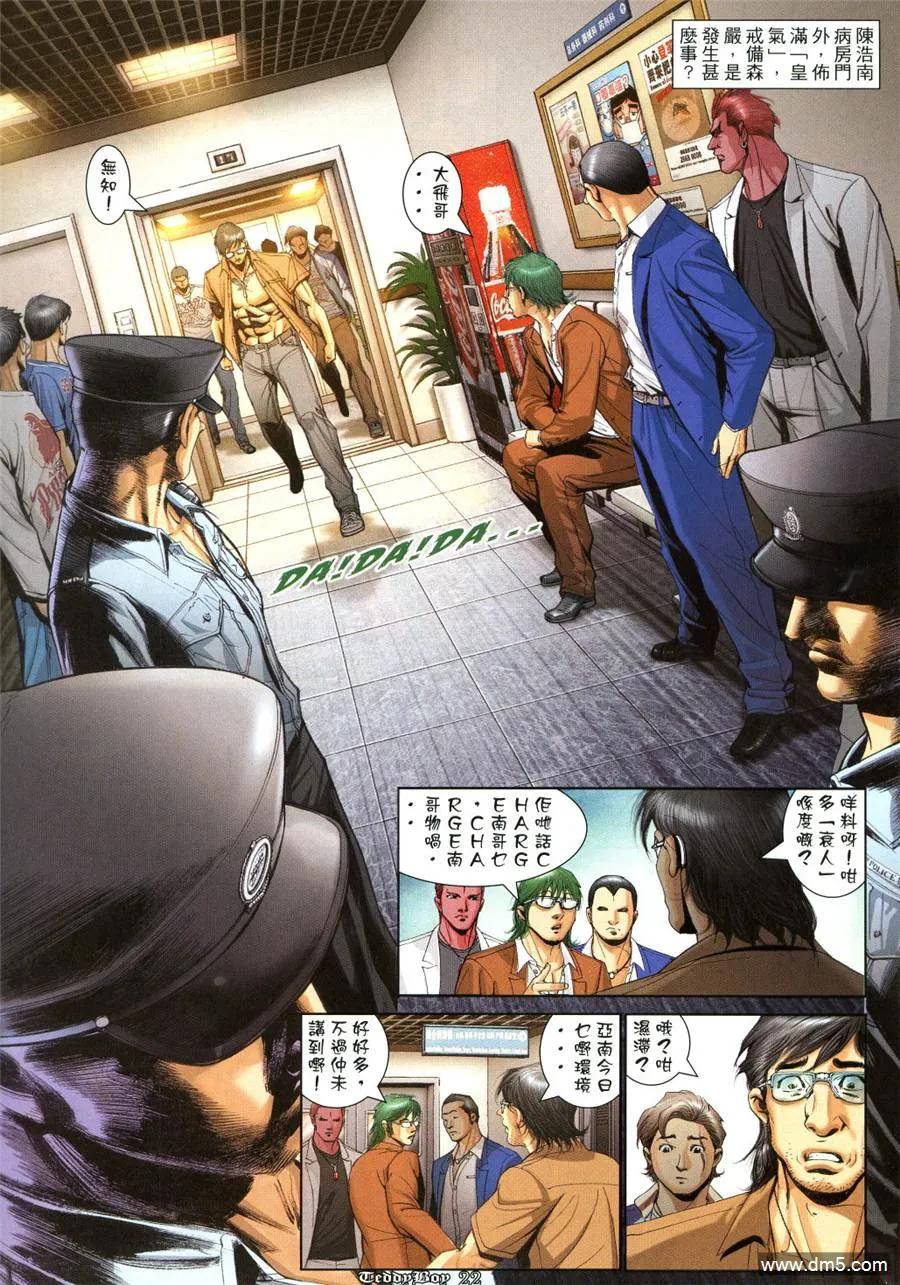 古惑仔 第1026回 第18页