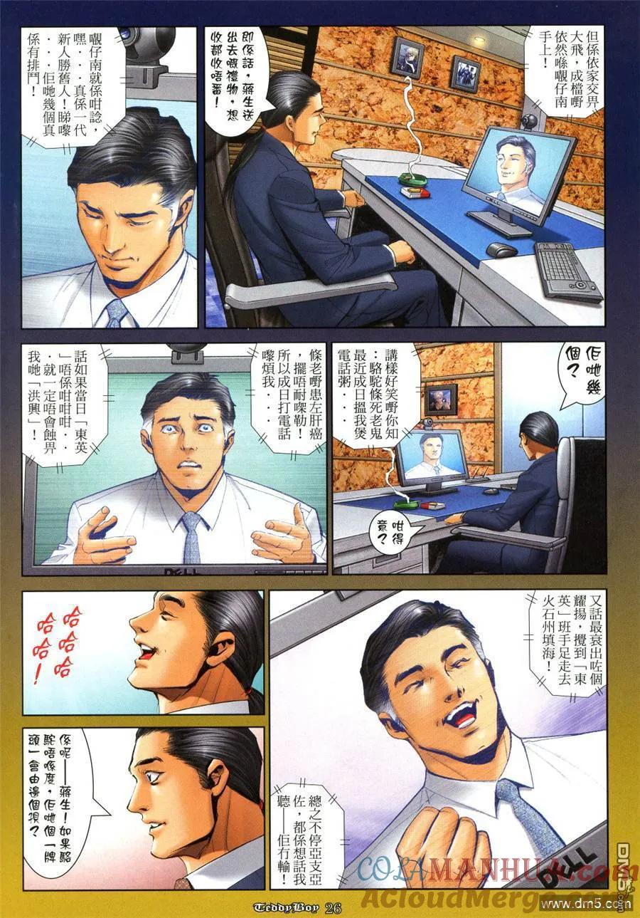 古惑仔 第1026回 第23页
