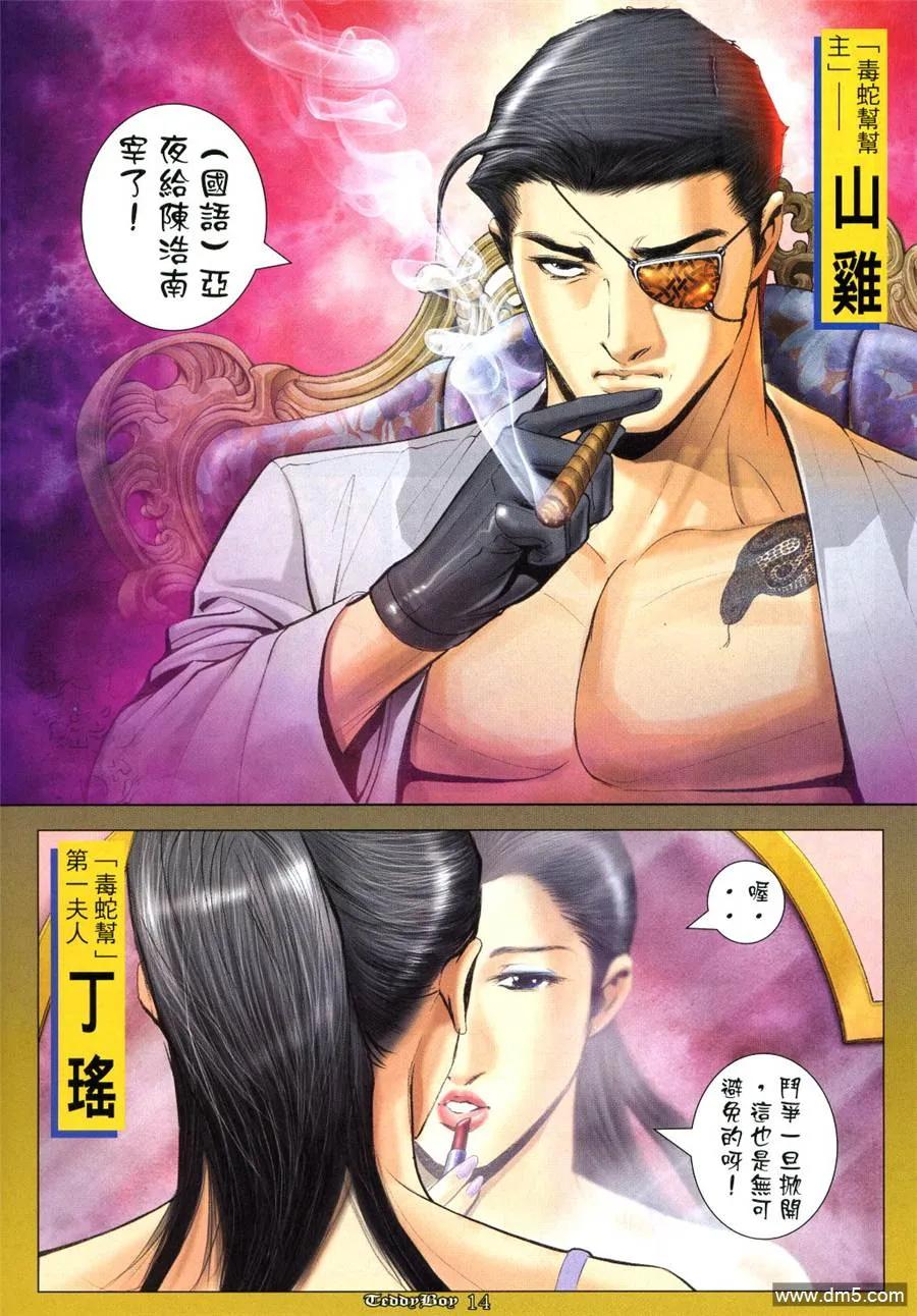 古惑仔 第1026回 第12页