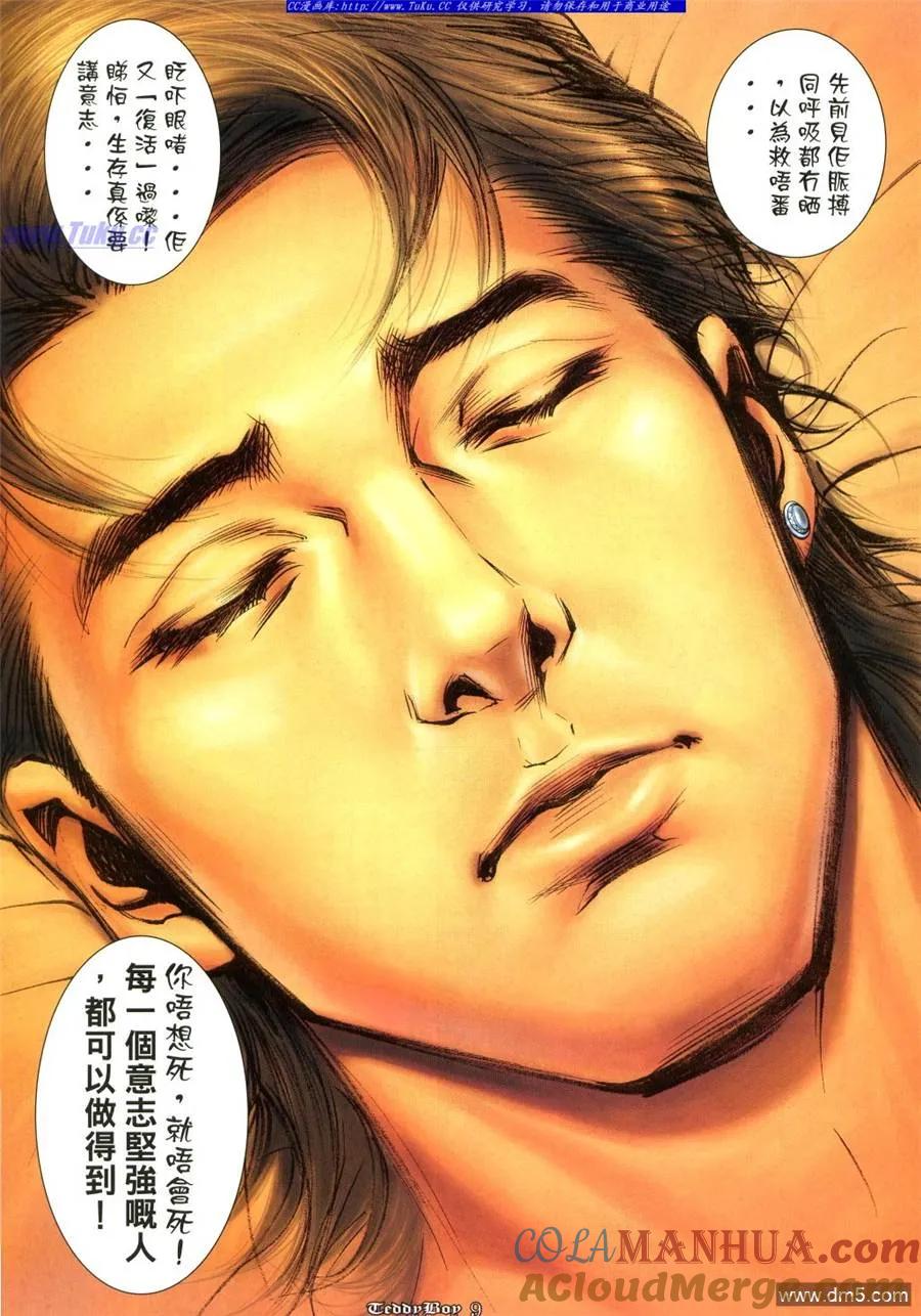 古惑仔 第1026回 第7页