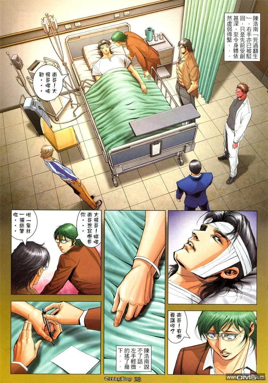 古惑仔 第1026回 第20页