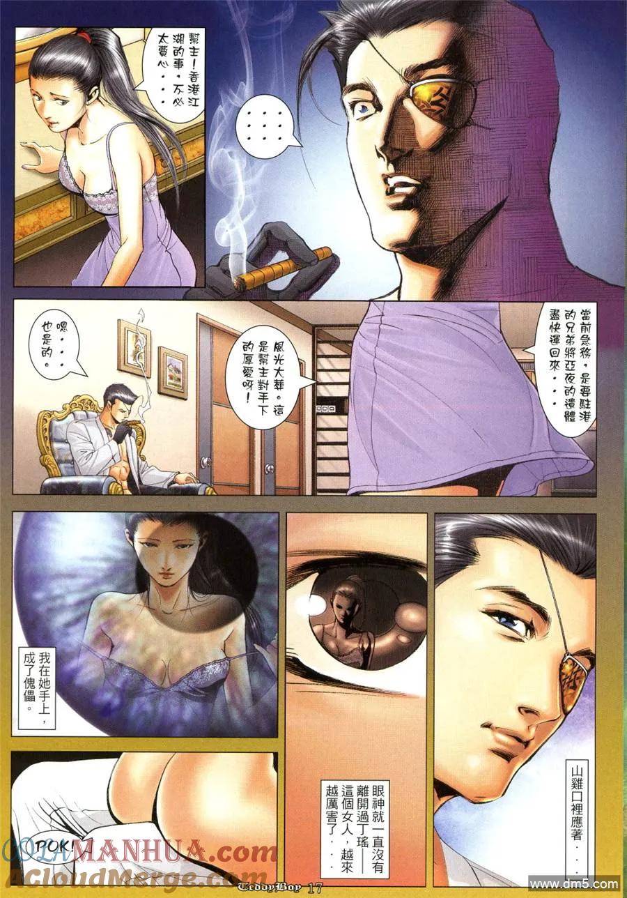 古惑仔 第1026回 第15页