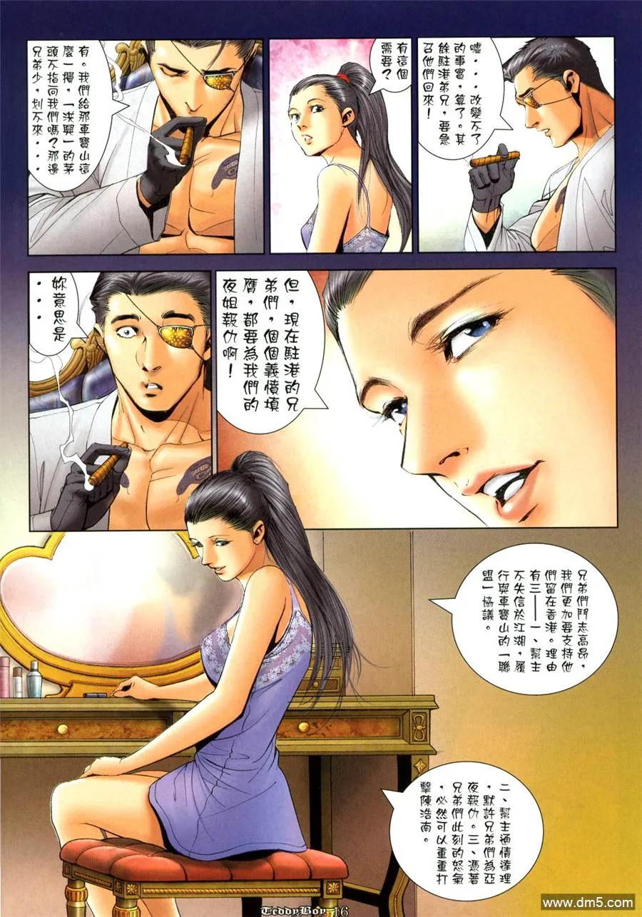 古惑仔 第1026回 第14页