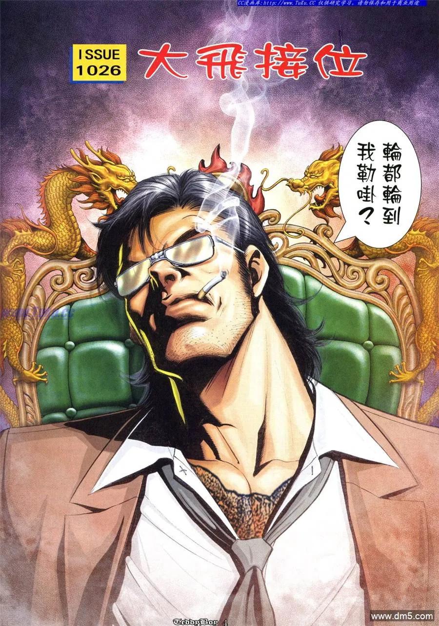 古惑仔 第1026回 第2页