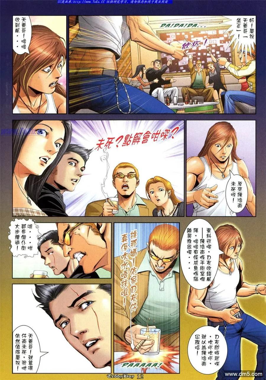 古惑仔 第1026回 第10页