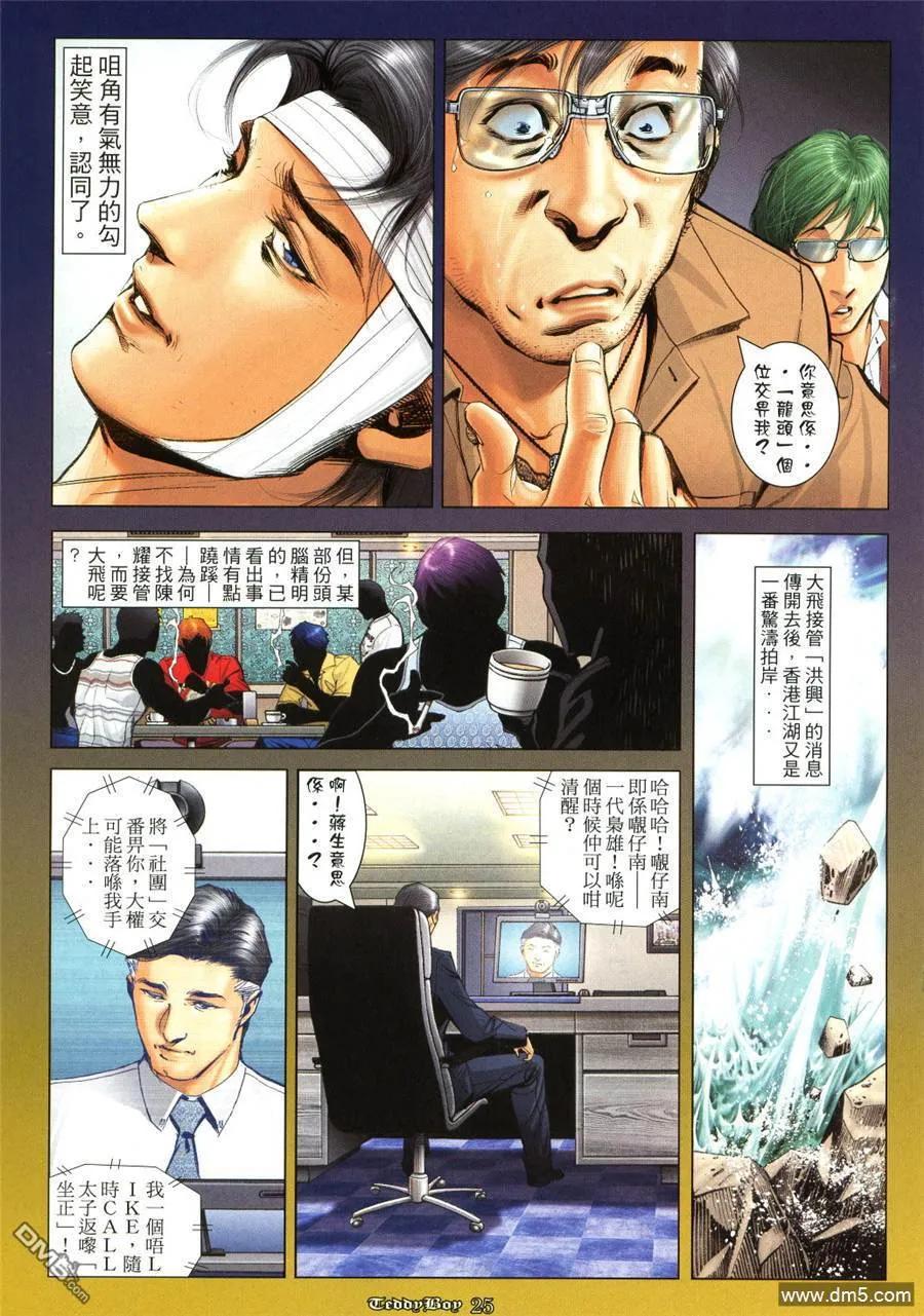 古惑仔 第1026回 第22页