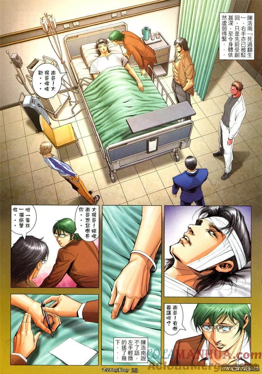 古惑仔 第1026回 第19页