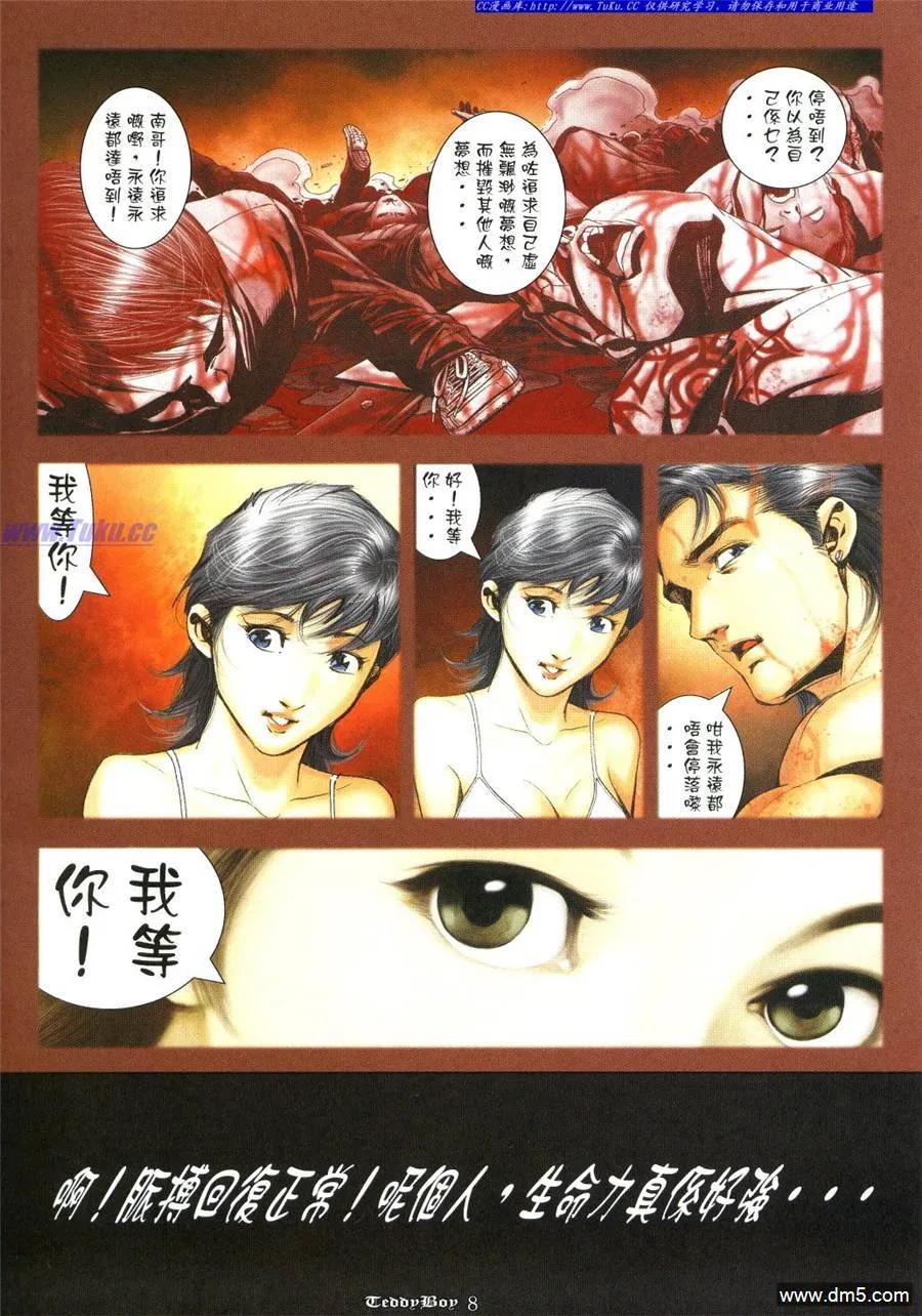 古惑仔 第1026回 第6页