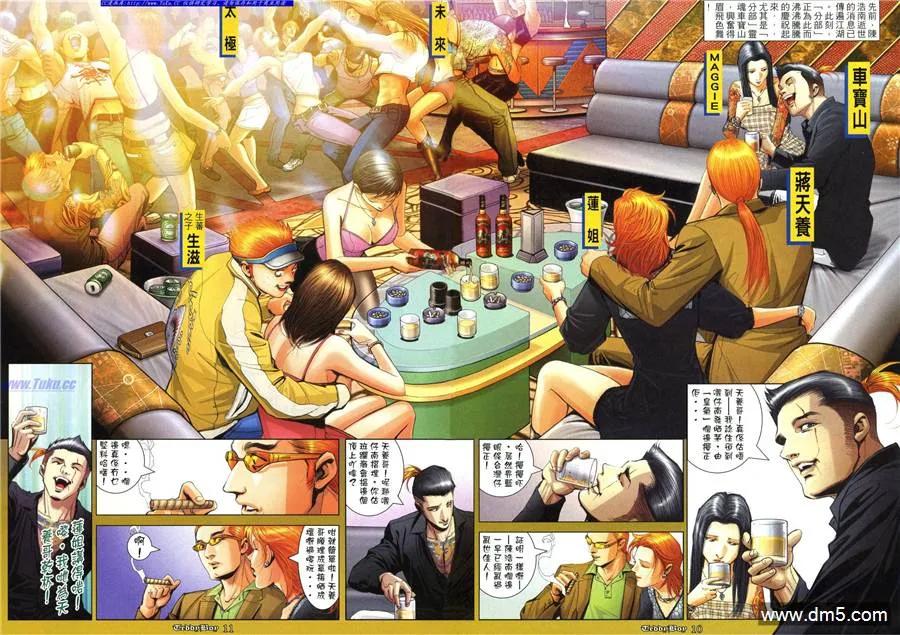 古惑仔 第1026回 第8页
