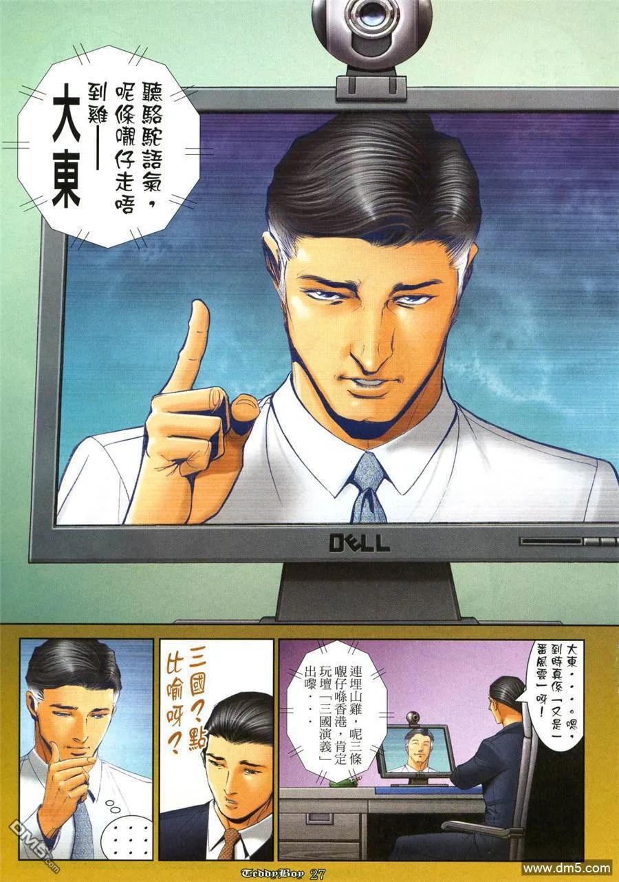 古惑仔 第1026回 第24页
