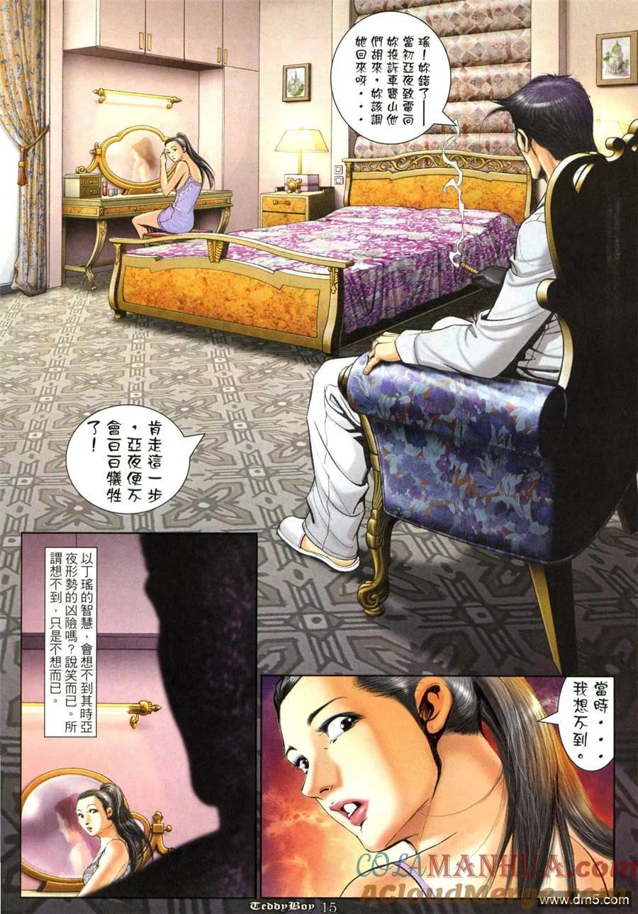 古惑仔 第1026回 第13页