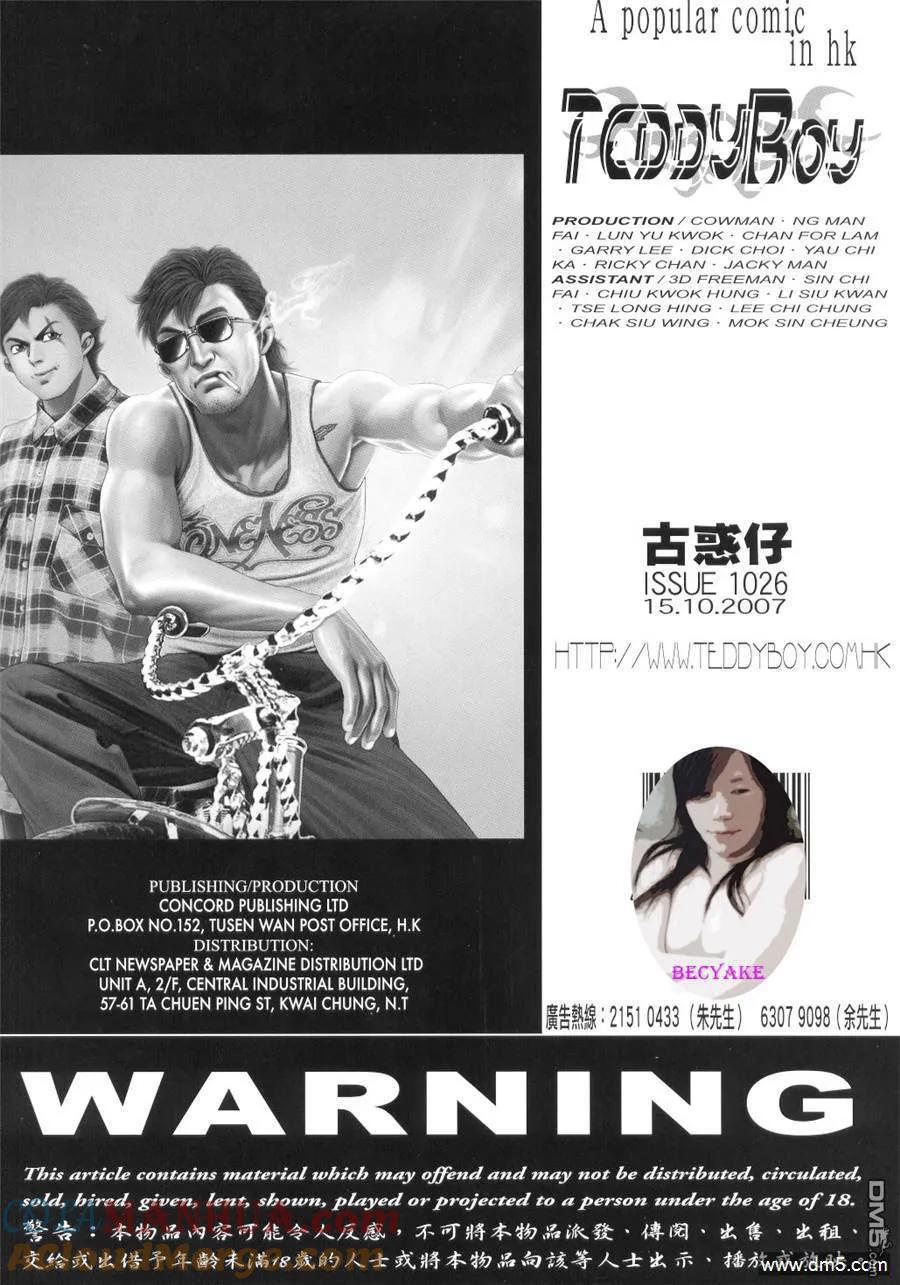 古惑仔 第1026回 第31页