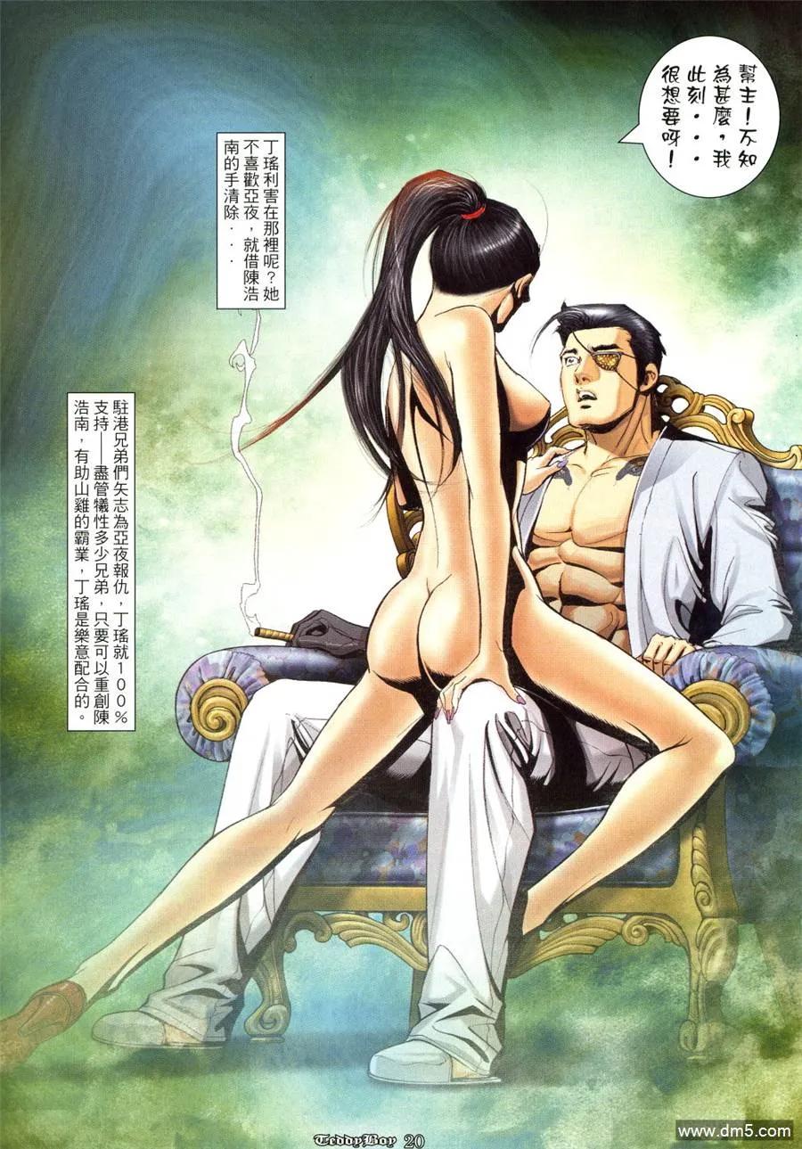 古惑仔 第1026回 第16页