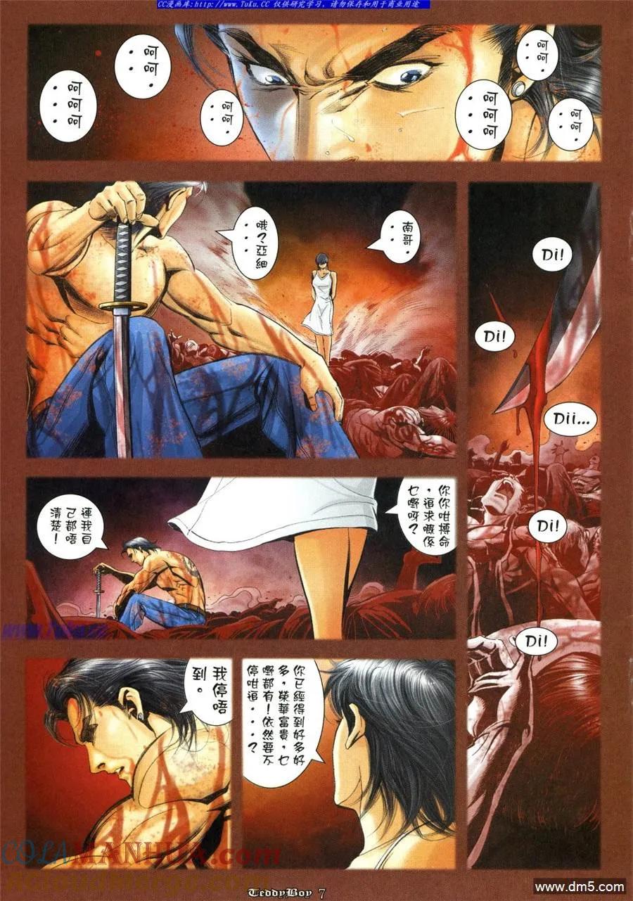 古惑仔 第1026回 第5页