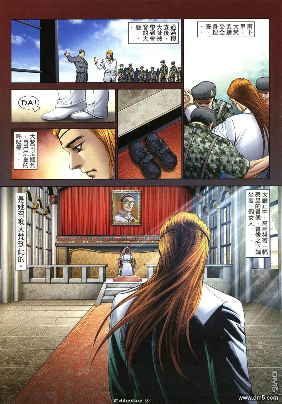 古惑仔 第1027回 第20页
