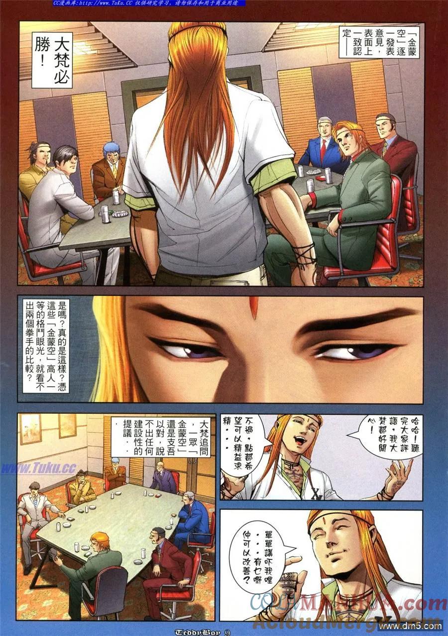 古惑仔 第1027回 第7页