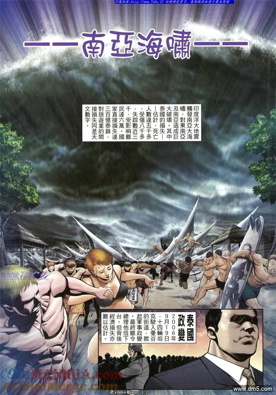 古惑仔 第1027回 第11页