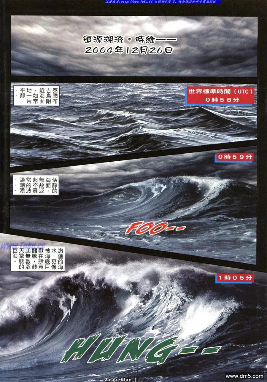 古惑仔 第1027回 第10页