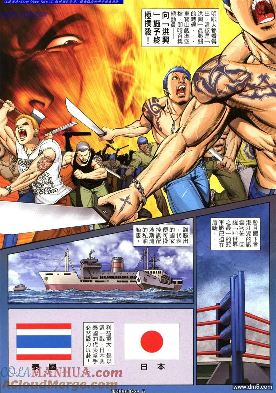 古惑仔 第1027回 第3页