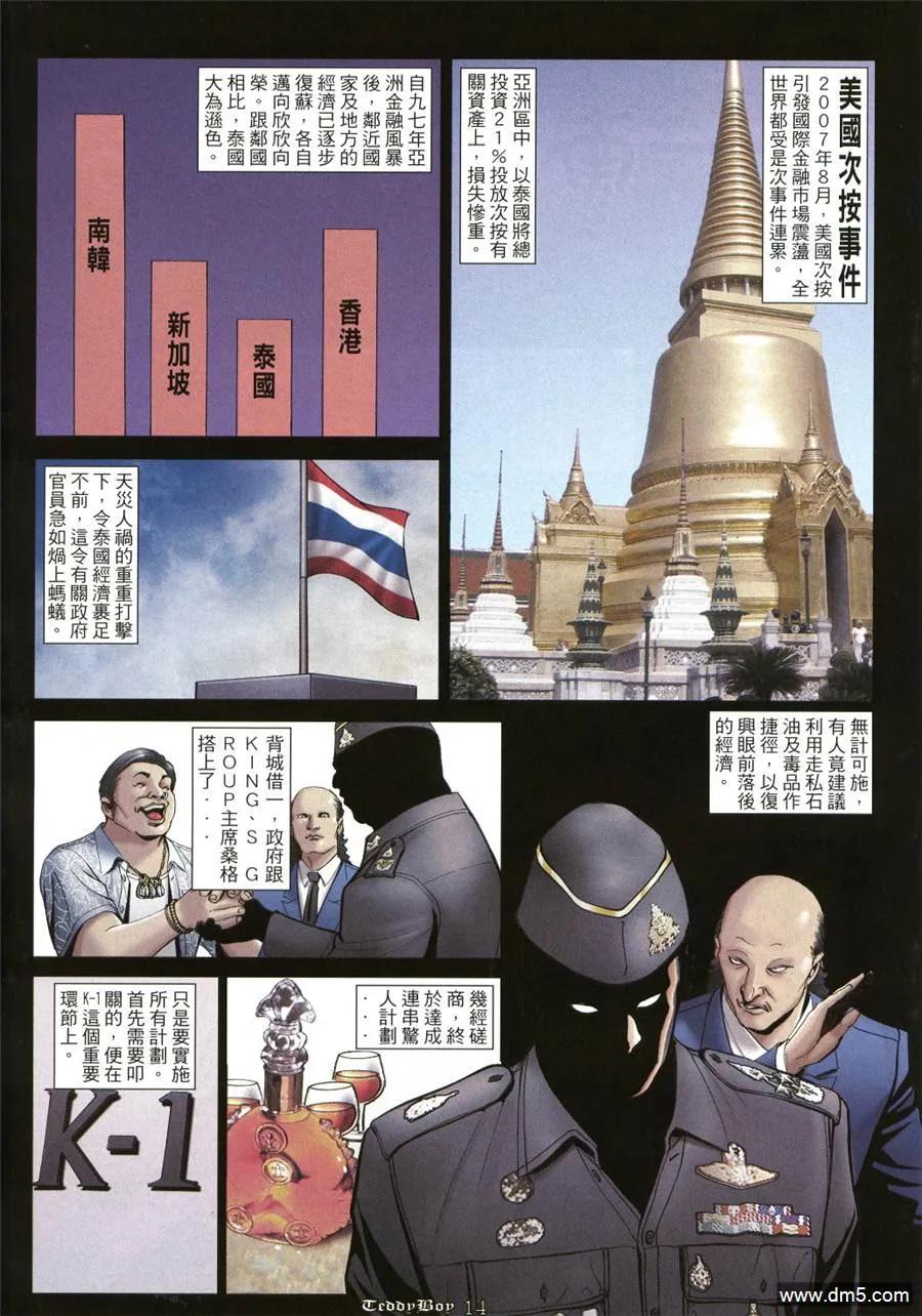 古惑仔 第1027回 第12页