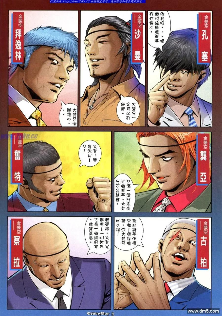 古惑仔 第1027回 第6页