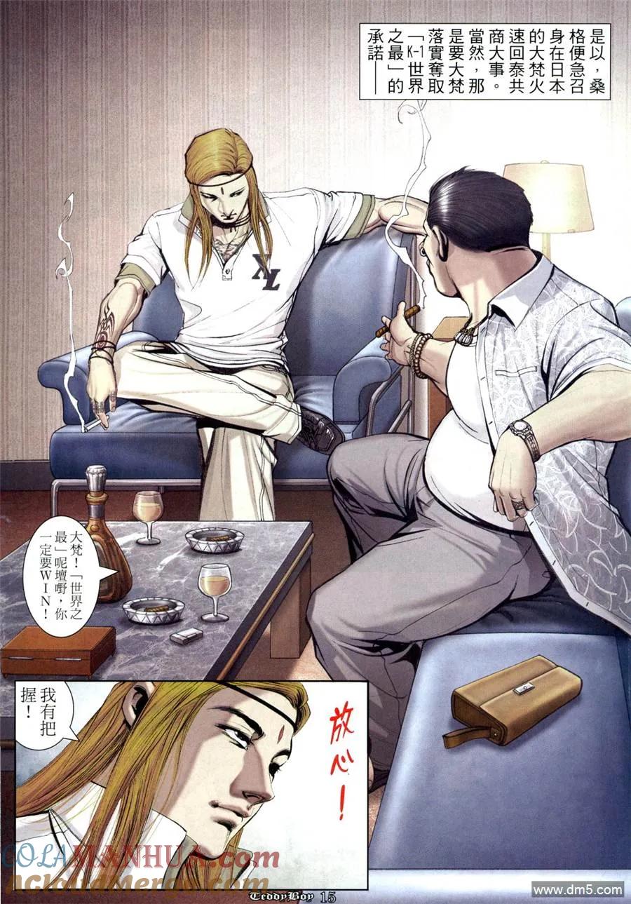 古惑仔 第1027回 第13页