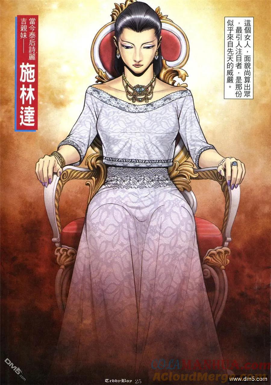 古惑仔 第1027回 第21页