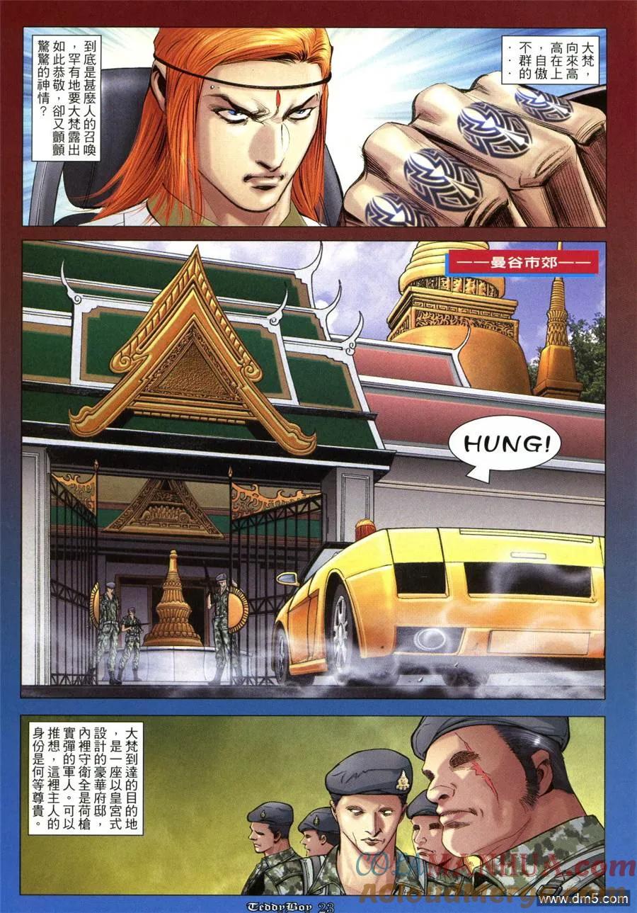 古惑仔 第1027回 第19页