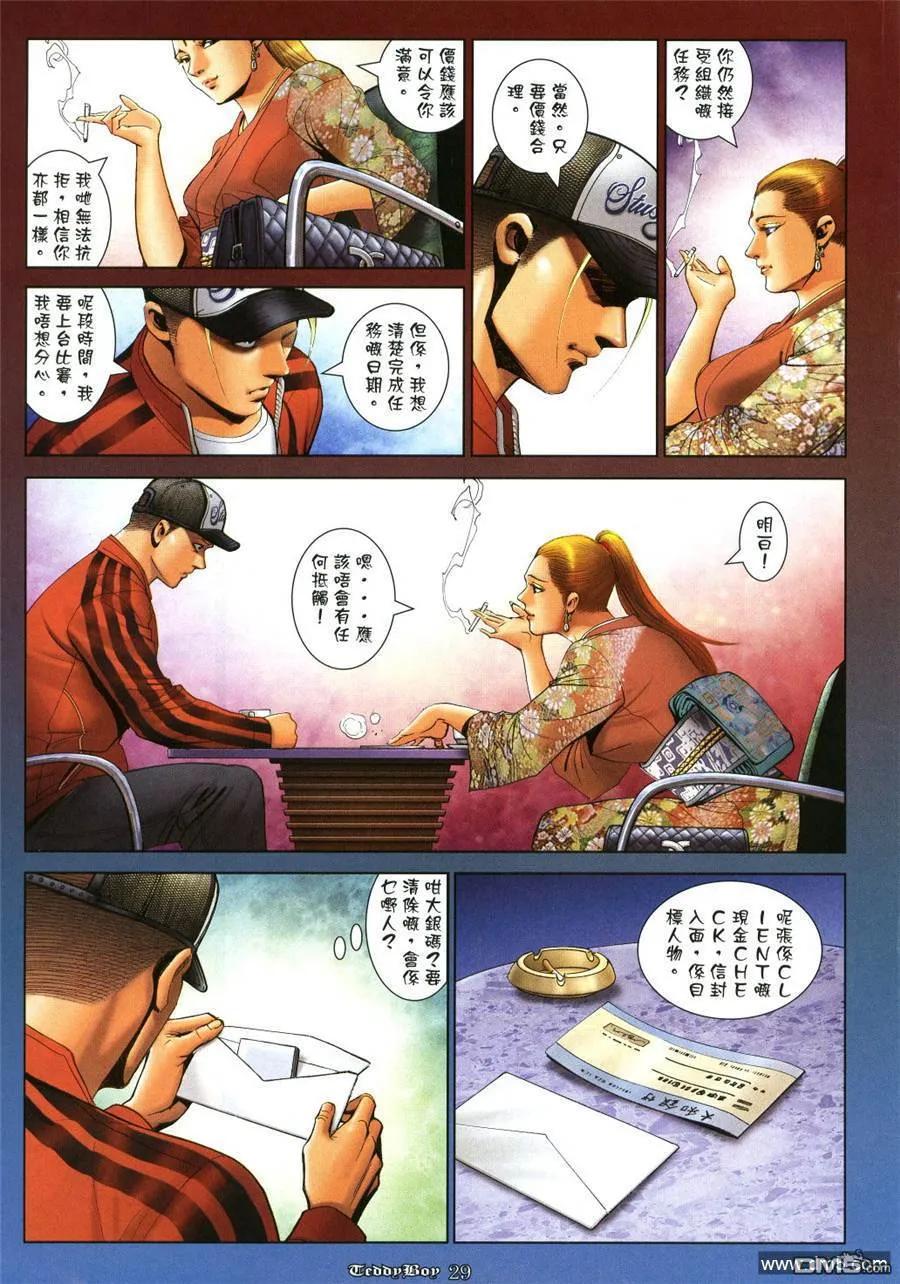 古惑仔 第1027回 第26页
