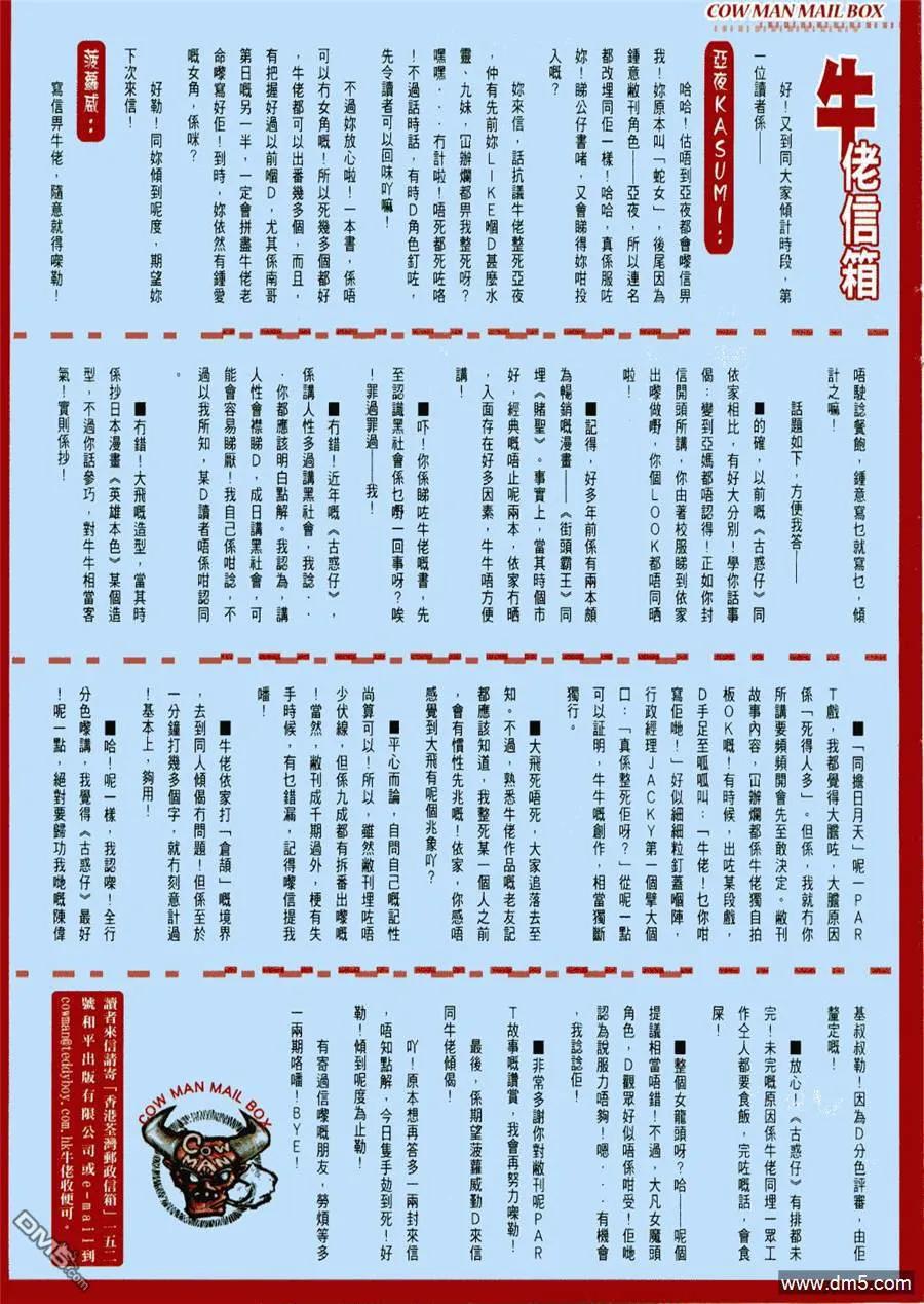 古惑仔 第1027回 第30页