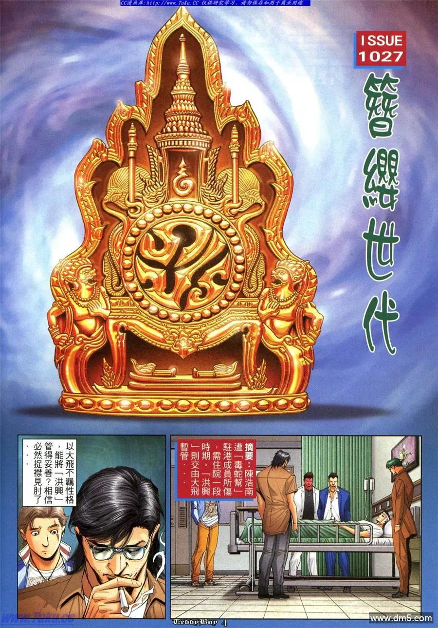 古惑仔 第1027回 第2页