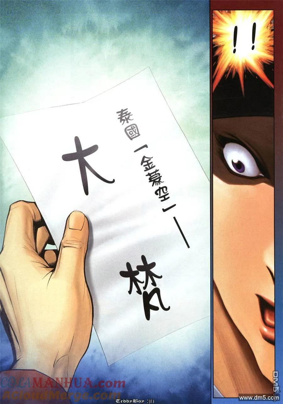 古惑仔 第1027回 第27页