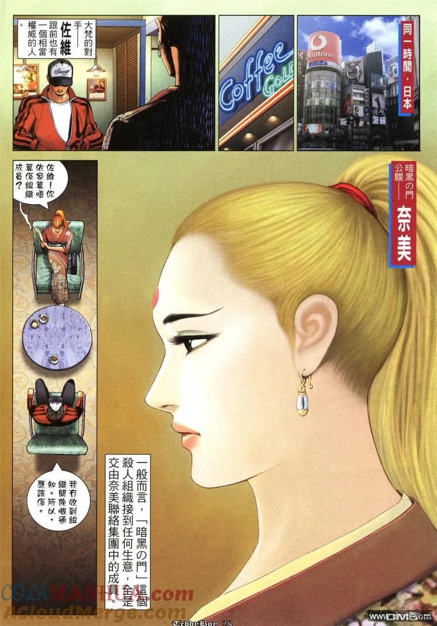 古惑仔 第1027回 第25页