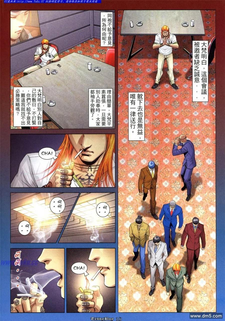 古惑仔 第1027回 第8页