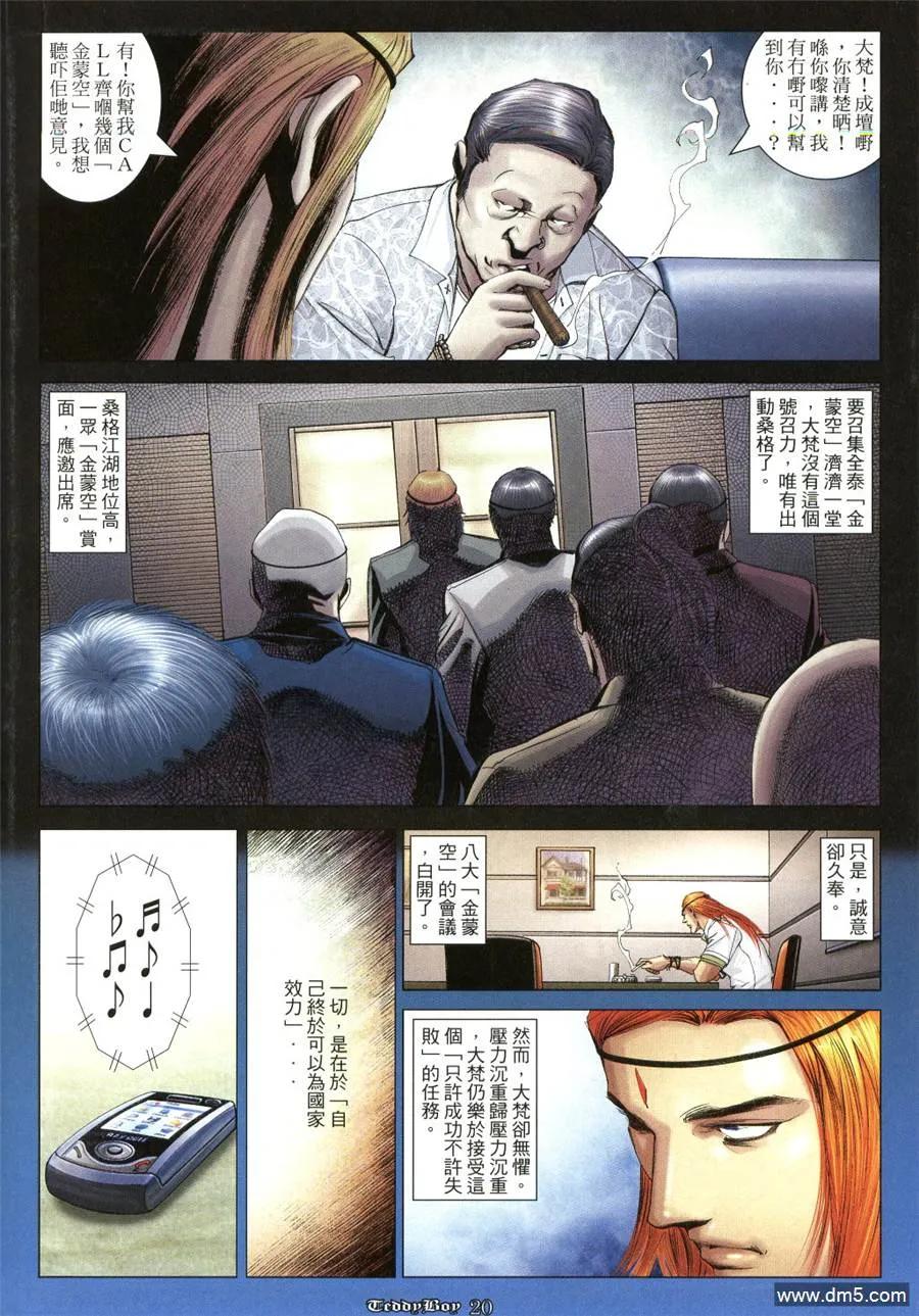 古惑仔 第1027回 第16页