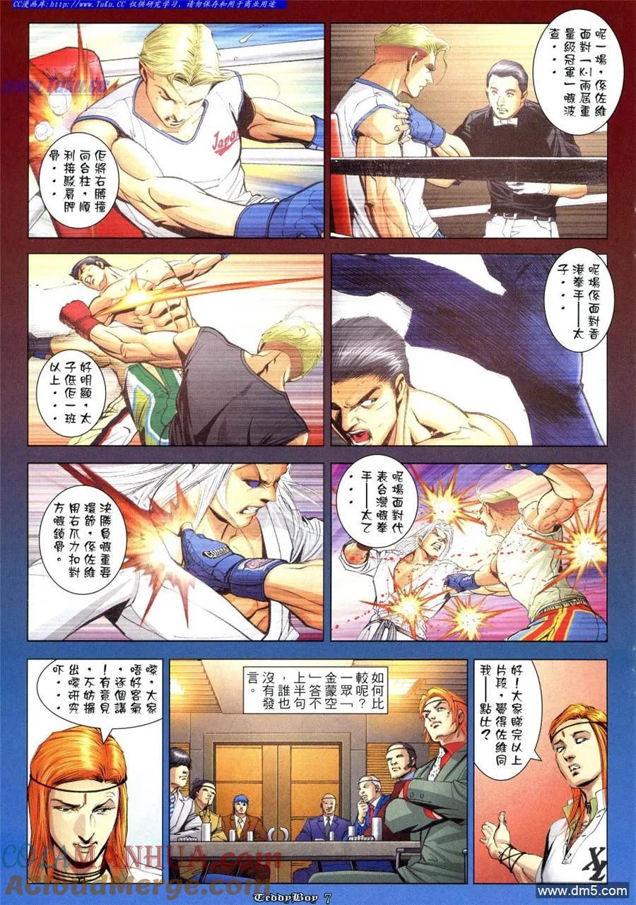古惑仔 第1027回 第5页