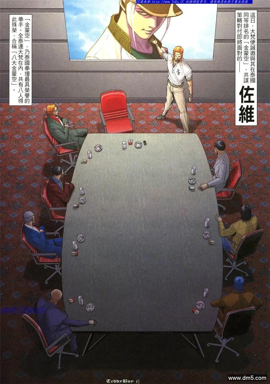 古惑仔 第1027回 第4页