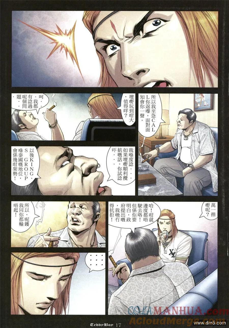 古惑仔 第1027回 第15页