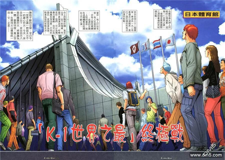 古惑仔 第1028回 第20页