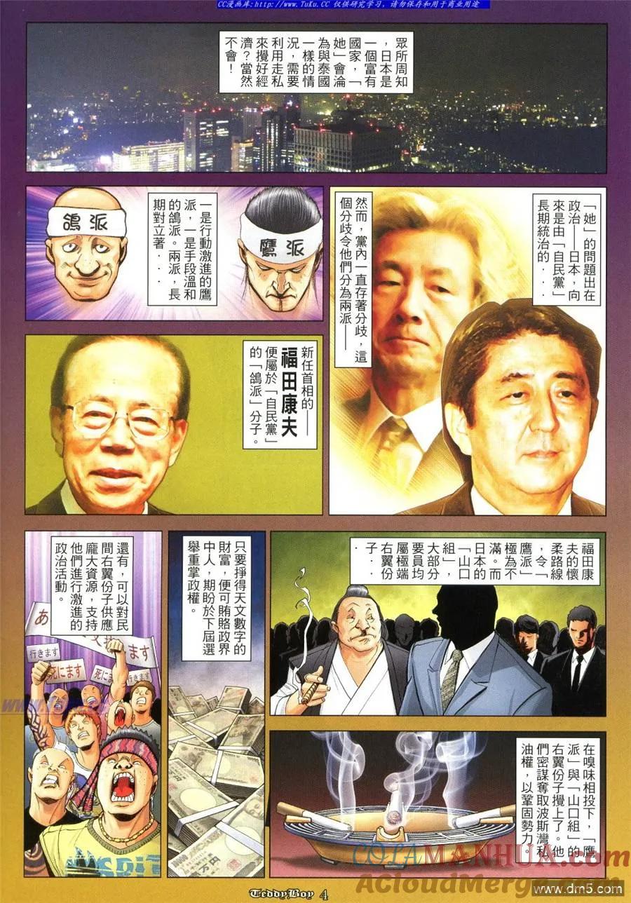 古惑仔 第1028回 第3页