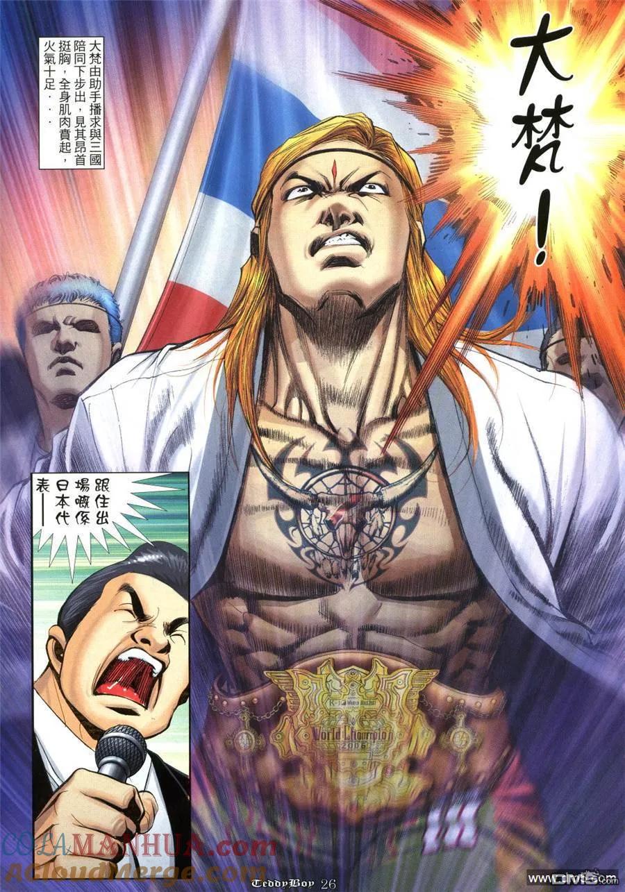 古惑仔 第1028回 第25页