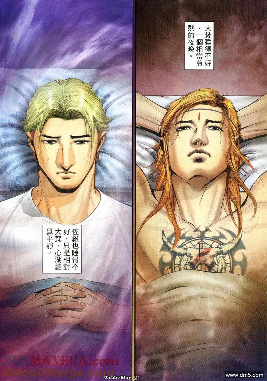 古惑仔 第1028回 第19页