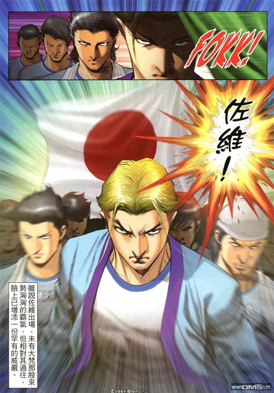 古惑仔 第1028回 第26页