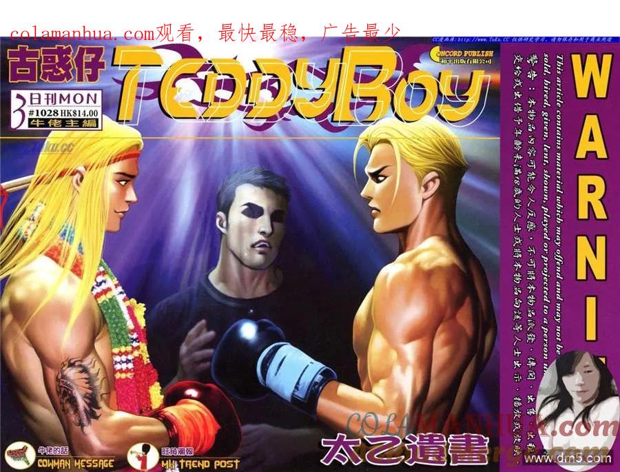 古惑仔 第1028回 第1页