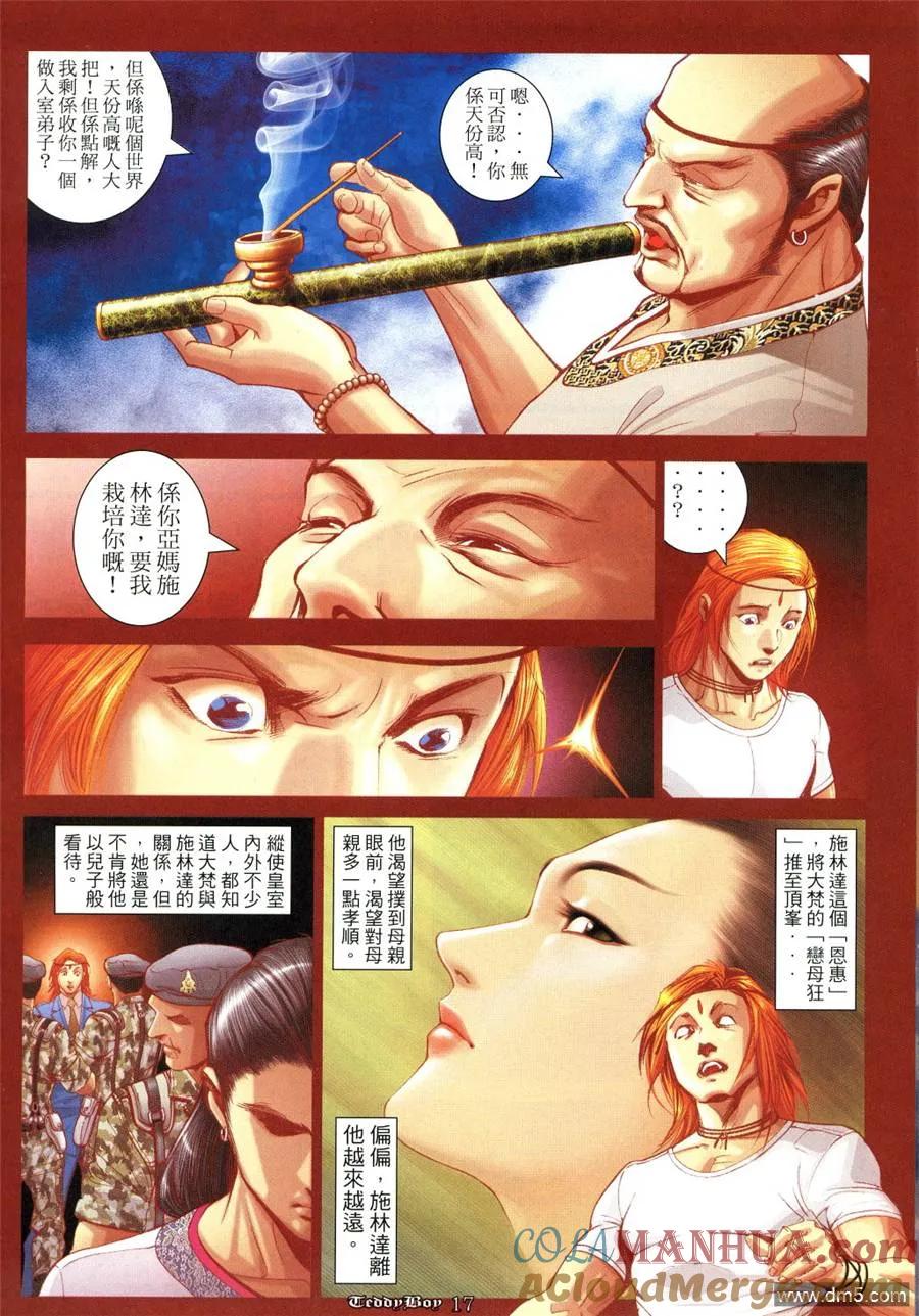 古惑仔 第1028回 第17页
